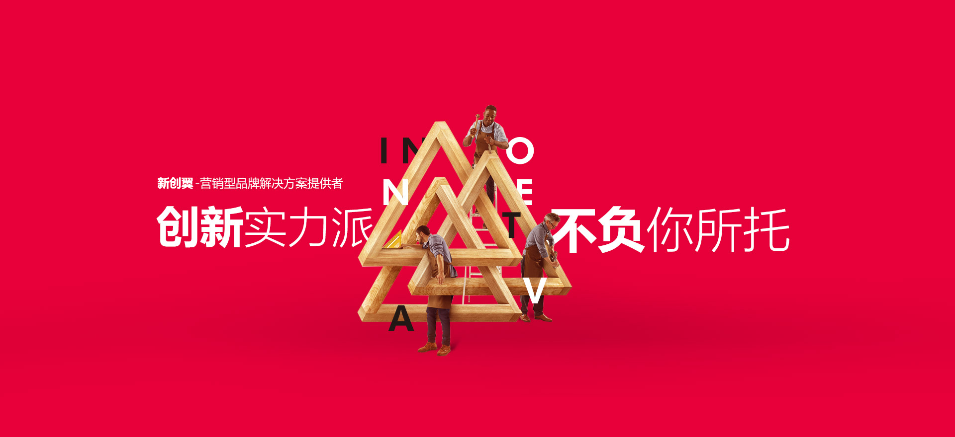 肇庆建站-创新实力派