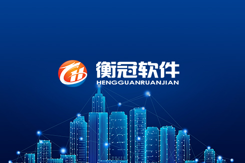 怀集建站-武汉衡冠软件开发
