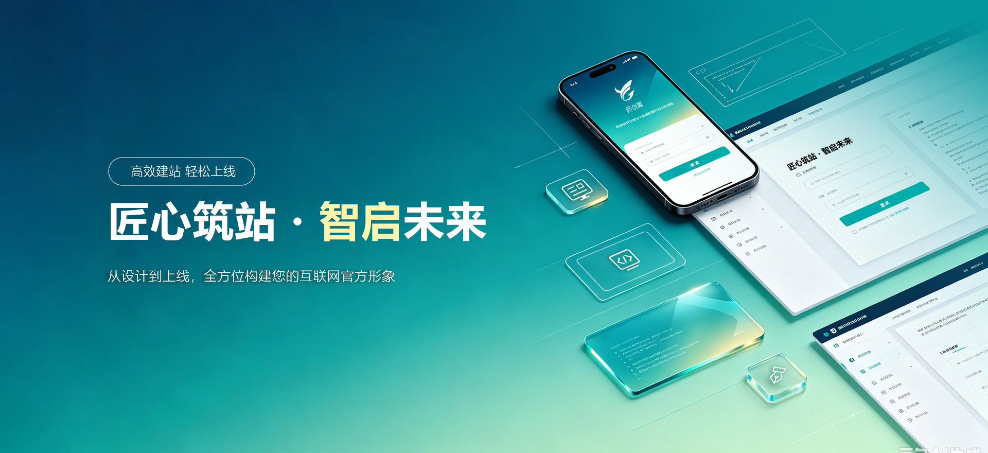 怀集建站-匠心筑站・智启未来