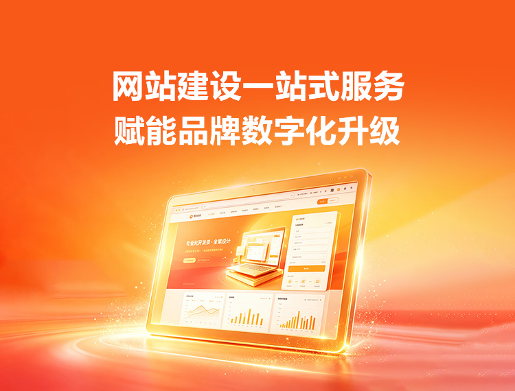 肇庆建站-品牌官网建设