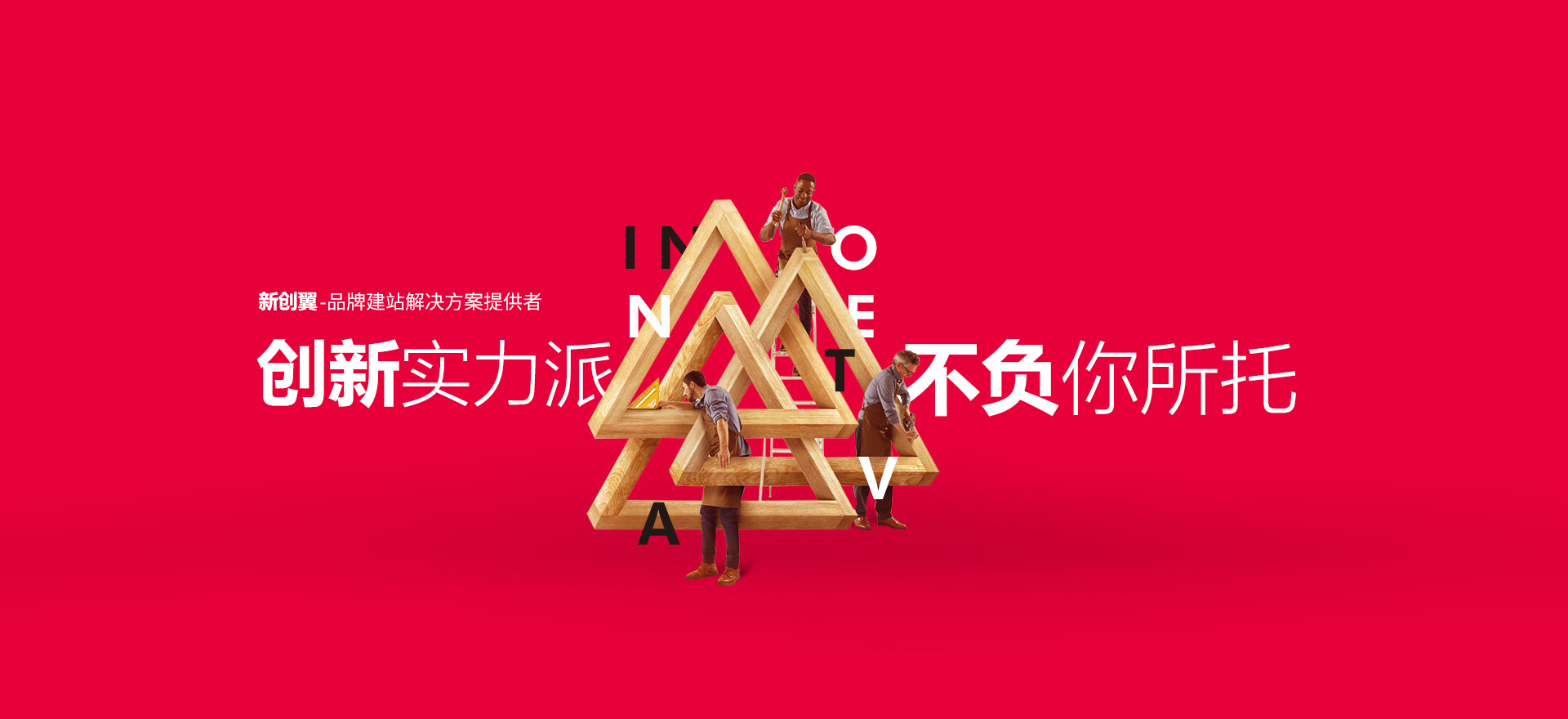 肇庆建站-创新实力派