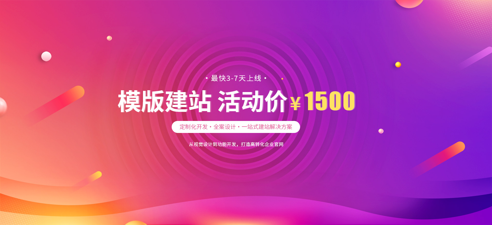 肇庆建站-模版建站 活动价 ¥1500